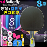 蝴蝶（Butterfly） 乒乓球拍板8星7星6星八星芳碳蓝海绵蝴蝶王初学碳素底板进口胶皮 8星 803横拍一支+拍套三星球膜