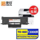 灵印奔图M7160DW硒鼓m6760dw TO460碳粉盒p3022dws P3060DW打印机墨盒 【13000页】奔图TO-460U粉盒豪华版1个