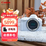 佳能（Canon）EOS R50 入门级微单反 半画幅数码相机 4k美颜小巧便携 EOS R50白 单机身旅行版