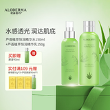 瑷露德玛芦荟胶植萃恒润精华水150ml+恒润精华乳150g 面部补水保湿护肤