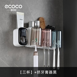 ecoco牙刷置物架免打孔漱口杯刷牙杯卫生间壁挂式家庭电动牙膏牙刷架子 三杯套装-黑色
