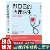 做自己的心理医生 受益一生的自我疗愈心理学情感医生正版书籍