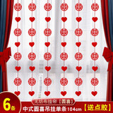 阿宝丽婚房布置窗帘装饰结婚拉花挂饰婚礼新房男方女方卧室客厅喜字门帘