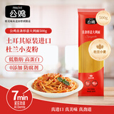 公鸡土耳其进口意大利面意粉直条意面500g通心粉儿童面条早餐速食拌面