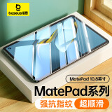 倍思 MatePad10.8英寸钢化膜 适用华为平板电脑2019/2020屏幕高透保护贴膜高清无纹