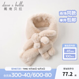 戴维贝拉（DAVE＆BELLA）冬装儿童女童保暖仿兔毛围巾婴童宝宝围脖冬季女孩防风小童护脖巾 杏色-N【DB11902】 长75*宽10CM