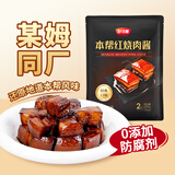 舒可曼本帮红烧肉酱100g*2 某姆同厂秘制卤肉料包酱汁调味汁冰糖炒糖色