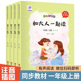 全4册和大人一起读一年级阅读课外书必读全套4册 快乐读书吧一年级上册 注音版小学生课外书籍