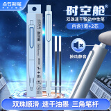点石时空舱按动中性笔高颜值0.5mm黑色子弹头学生刷题考试笔太空舱签字笔【蓝色杆】1笔2芯