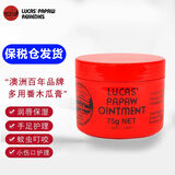 lucas'papaw澳洲原装进口番木瓜膏澳洲卢卡斯去死皮淡化唇纹润唇膏滋润保湿 Lucas 大木瓜膏 盒装75g