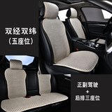 鑫天缘纯亚麻汽车坐垫单片四季通用夏天凉垫麻座垫三件套无靠背前排防滑 双经双纬整体5座位