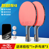 双鱼双鱼乒乓球拍套装麒麟4S高端训练球拍成品拍专业五星套装 麒麟战拍 S4 双拍【直+横拍】 2只