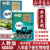 【新华书店正版】适用2025新版人教版初中八年级下册生物书课本人教版 初中初二2下册生物八年级下册生物人教版 8八年级生物下册课本教材教科书 人民教育出版社 【99%选择】八下生物地理课本人教版(共2