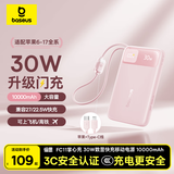 倍思【国标3C认证可上飞机】10000毫安自带线充电宝30W快充移动电源便携适用于苹果17华为安卓小米手机