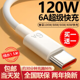 驰界type-c数据线快充线6A超级闪充电器120W/100W/88W/66W安卓5A适用华为mate/P荣耀小米三星vivo套装 120W/66W【6A超级快充线】-1.5米