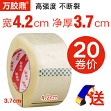 万胶鼎透明胶带封箱胶带警示语批发宽胶带包装大胶布封箱带快递打包胶带纸 透明胶带(宽4.2cm不含管3.7cm)整箱20卷