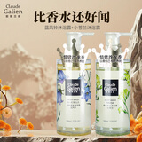 歌歌兰妮（Claude Galien） 蓝风铃香水沐浴露香氛留香水补水保湿滋润女士男水润不紧绷 小苍兰+蓝风铃沐浴露