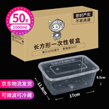 SHUANG YU 一次性饭盒1000ml*50套带盖餐盒长方形打包盒塑料保鲜盒用品