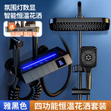 JOMOW智能淋浴花洒全套铜体套装恒温数显带氛围灯增压家用钢琴键花洒 雅黑【钢琴氛围灯方顶】恒温数显