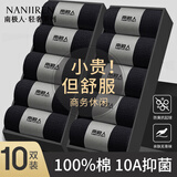 南极人10双袜子男士袜子秋冬纯棉中筒抗起球休闲商务男袜男士透气袜子