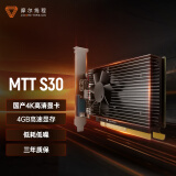 摩尔线程国产4K高清家用办公迷你亮机卡低功耗显卡 MTT S30