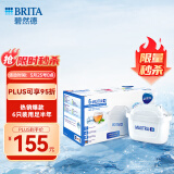 碧然德（BRITA）滤水壶滤芯 Maxtra+多效滤芯6只装 过滤净水器滤芯 净水壶家用 标准版 碧然德滤芯