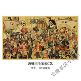 海报墙纸 海贼王海报路飞索隆通缉令动漫牛皮纸学生宿舍卧室墙纸周边 海贼王全家福C款