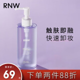 如薇（RNW）紫苏卸妆油(卸妆油温和不刺激快速乳化眼唇清洁) 150ml 紫苏卸妆油