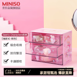 名创优品（MINISO）三丽鸥抽屉式收纳盒 桌面收纳首饰收纳盒17*11*15cm