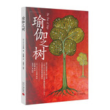 瑜伽之树（3版）