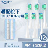 皓卫 适用于doltz松下ew-dc01电动牙刷头DC02/WEW0890-W406通用替换刷头 12支 白色刷头【DC01/DC02专用】超划算选项