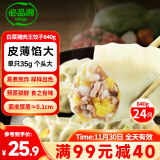 必品阁（bibigo）王饺子 白菜猪肉840g 约24只 速冻水饺 早餐夜宵 蒸饺 煎饺 锅贴