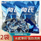 荷氏薄荷糖午夜风暴特强薄荷50粒强劲清凉薄荷halls糖果零食袋装140g 【2袋】特强薄荷糖140g