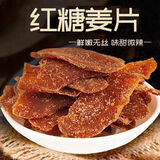 小书包姜片即食姜糖片糖姜片泡茶零食生姜片泡茶休闲零食 红糖姜片500g