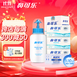 鼻可乐生理海盐水洗鼻器 成人鼻炎舒缓 鼻腔清洁 3.5g*100袋洗鼻盐
