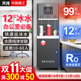 天纯商用净水器冷热直饮机一体机RO反渗透加热制冷商用大流量过滤器办公室单位用净水器饮水机净水器 【制冷款】10-60人1热1冰1直饮2C200G