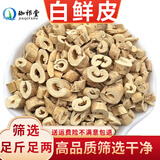 珈祁堂 白鲜皮中药材白藓皮  新货抽芯率高 白鲜皮500克【抽心率高新货】
