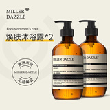 米叻（MILLER DAZZLE） 沐浴露男士香氛焕肤沐浴液洗护套装 500ml*2