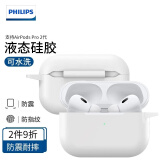 飞利浦（PHILIPS） 适用于Airpods3保护套AirpodsPro2代液态硅胶男女耳机套第三代保护套 Airpods Pro 2代丨皎月白+挂绳丨