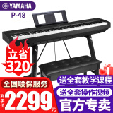 雅马哈（YAMAHA）电钢琴P-48重锤键盘88键成人儿童初学入门考级便携式智能电子钢琴 P48B黑色+U架+单踏板+全套配件