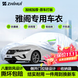 智汇本田雅阁专用车衣全车罩十一11代半10/9防晒隔热防雨雪加厚牛津布 广汽本田雅阁十一代半十代九代专用车衣全车罩 加厚防暴晒防雨防风防水防雪防霜防冰雹牛津布车衣车罩