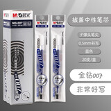 晨光（M&G） 黑骑士中性笔/签字笔/水性笔AGP13902 办公会议笔学生考中性笔0.5 mm 配套笔芯 蓝色-007  20支装
