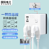 国际电工86型无线插座转换器一转多一转四电源插头超薄直插多功能扩展插座 一转十四孔插座+2USB +Type-C【12W】