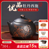 此时此刻 云南建水紫陶茶壶泡茶壶茶具纯手工荷花西施壶李昊牡丹西施260cc 牡丹西施单壶（约230cc）