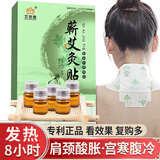 艾世康艾灸贴蕲春蕲艾灸贴发热精油蕲艾热灸腰椎肩颈颈椎贴艾草热敷膝盖 李时珍蕲艾灸贴5贴+5瓶精油