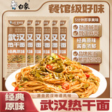 白象 武汉热干面经典原味159g*6包 非油炸面条碱水面细拌面