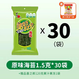 美好时光海苔片 原味袋装 儿童营养 即食紫菜寿司海苔拌饭 节日假期零食 【下单立贈】 1.5g*30袋