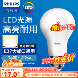 飞利浦（PHILIPS） led灯泡E27大螺口节能灯超大球泡吊灯暖灯饰护眼节能替换白炽灯 12WE27黄光3000K