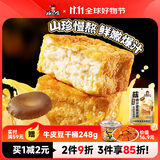 好巴食捞汁菌菇豆腐牛肝菌菇味200g/袋爆汁山珍豆干休闲清淡解馋