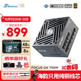 海韵（SEASONIC）750W FOCUS (2024)金牌电脑电源 ATX3.1/PCIe5.1/12V-2x6 支持50系显卡